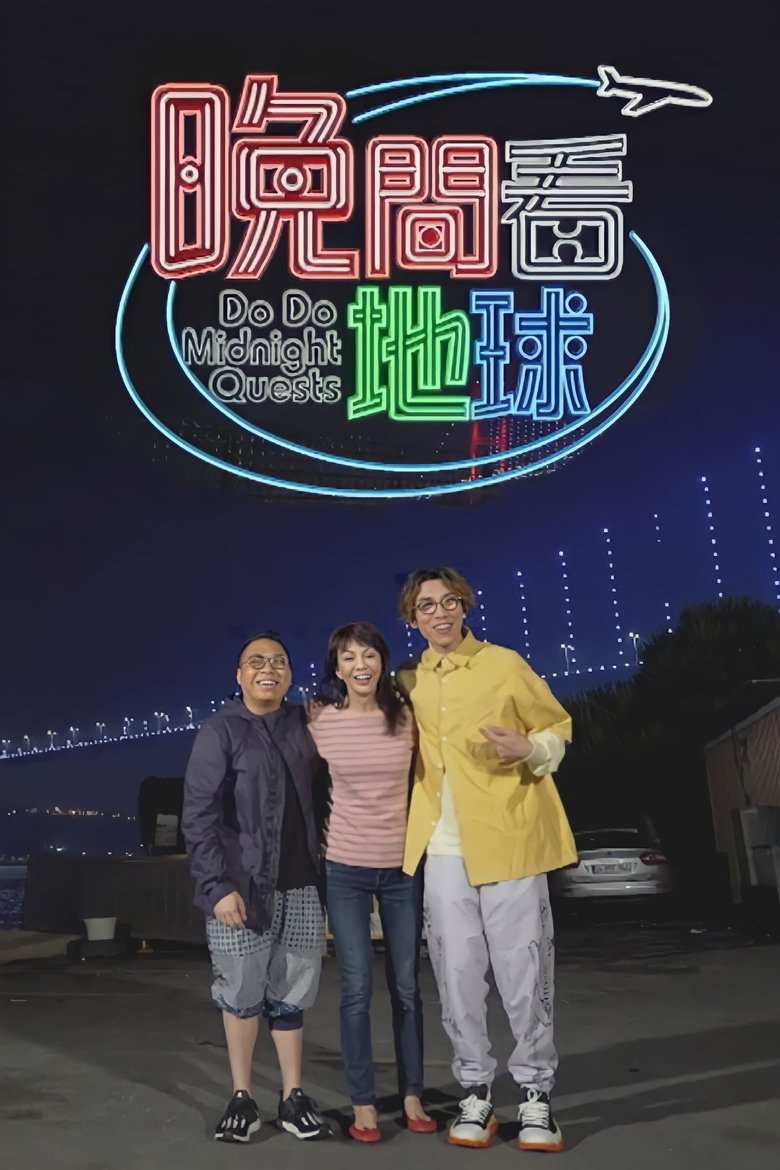 Episodes in Do Do Midnight Quests - Season 1 - Season 1 Poster of Episodes in Do Do Midnight Quests - Season 1 - Season 1