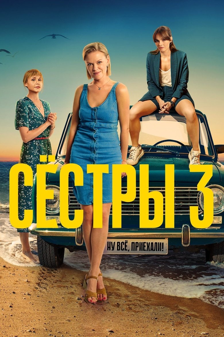 Episodes in Sisters - Season 3 - Season 3 Poster of Episodes in Sisters - Season 3 - Season 3