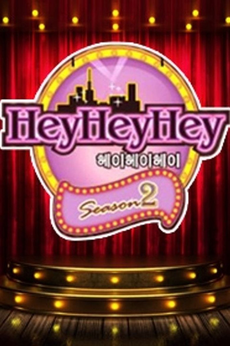 Episodes in 신동엽 김원희의 헤이헤이헤이 - Season 2 - Season 2 Poster of Episodes in 신동엽 김원희의 헤이헤이헤이 - Season 2 - Season 2