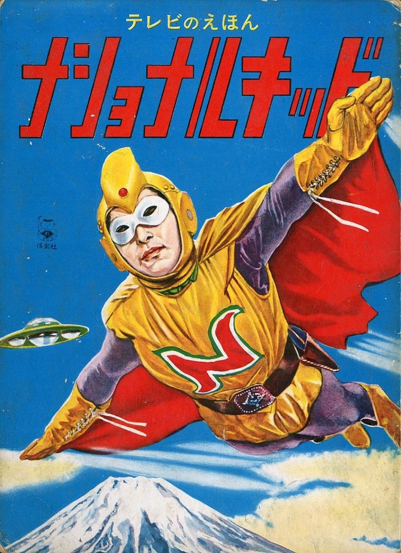 National Kid Poster of National Kid