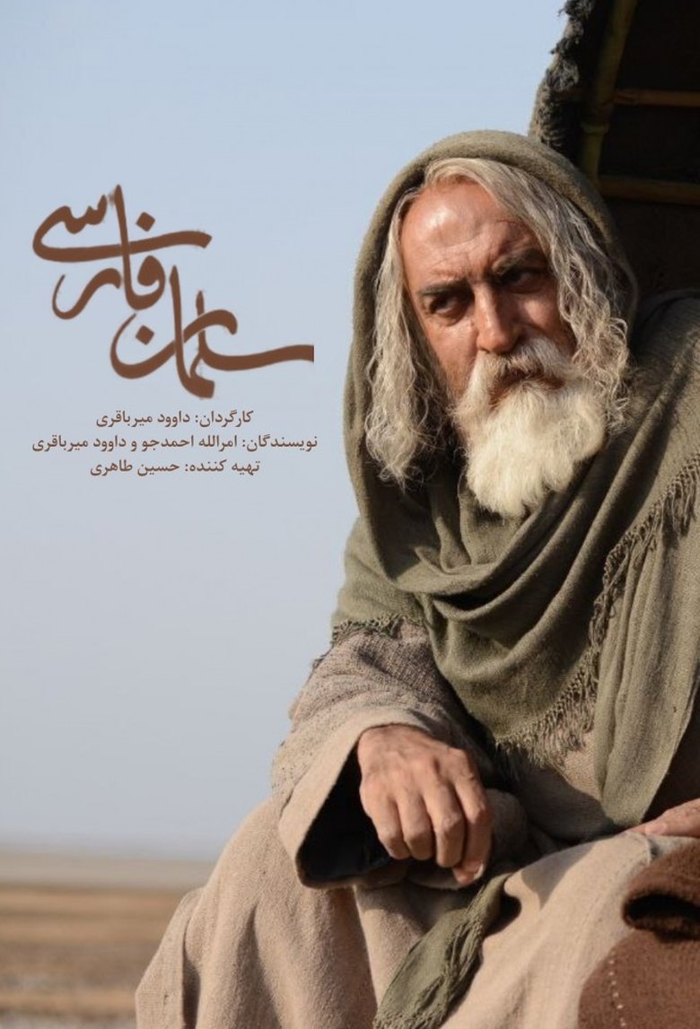 Salman the Persian Poster of Salman the Persian