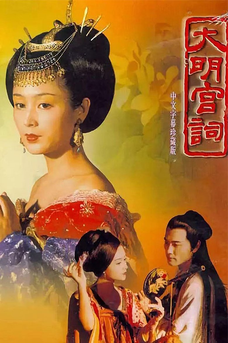 Palace of Desire Poster of Palace of Desire