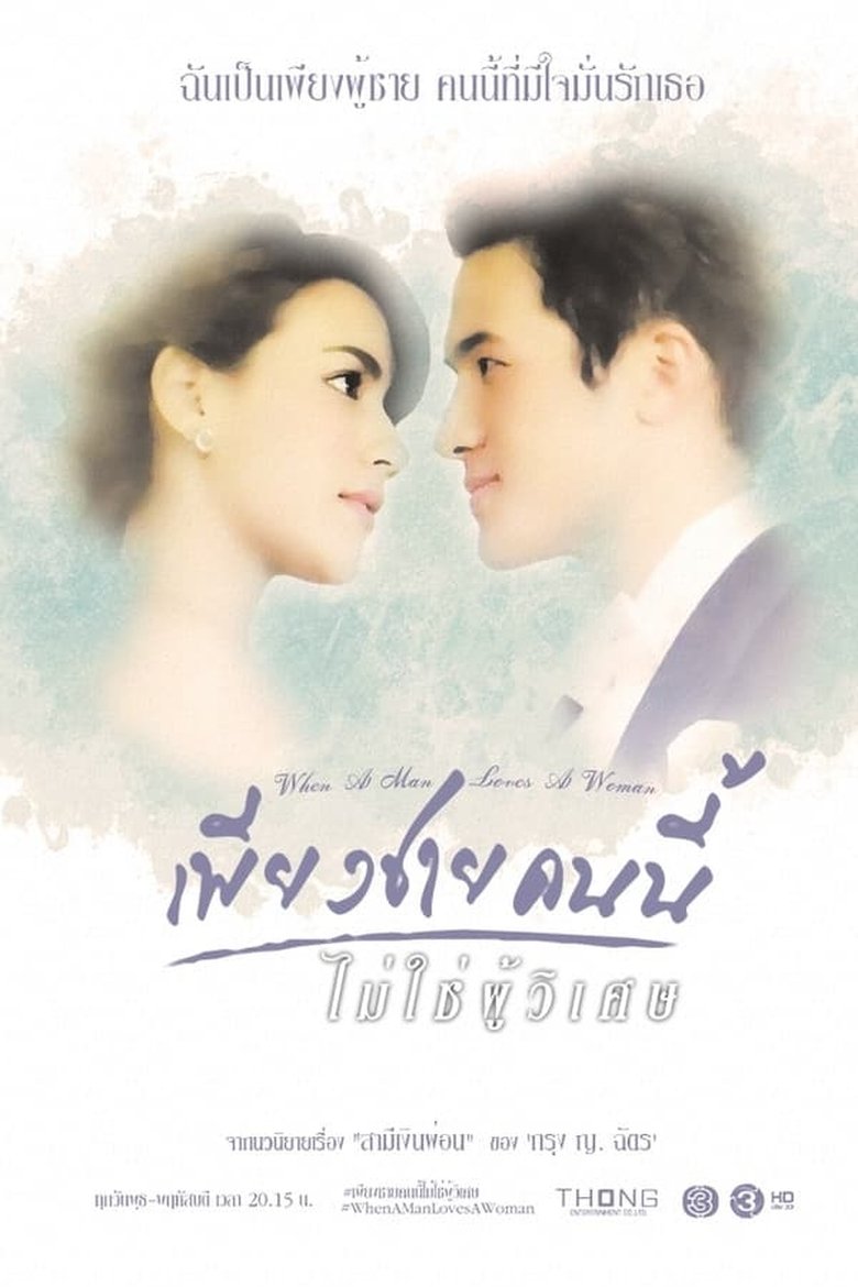 Episodes in When A Man Loves A Woman - Season 1 - Season 1 Poster of Episodes in When A Man Loves A Woman - Season 1 - Season 1