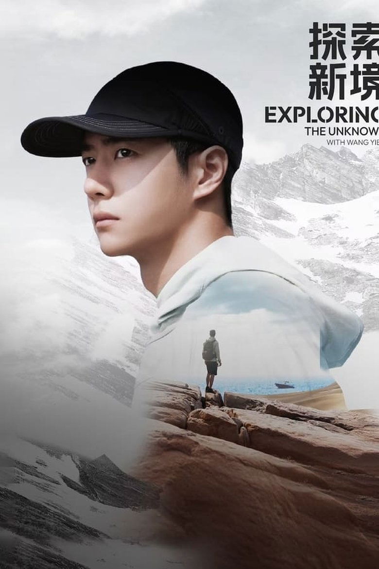 Episodes in Exploring The Unknown With Wang Yibo - Season 1 - Season 1 Poster of Episodes in Exploring The Unknown With Wang Yibo - Season 1 - Season 1