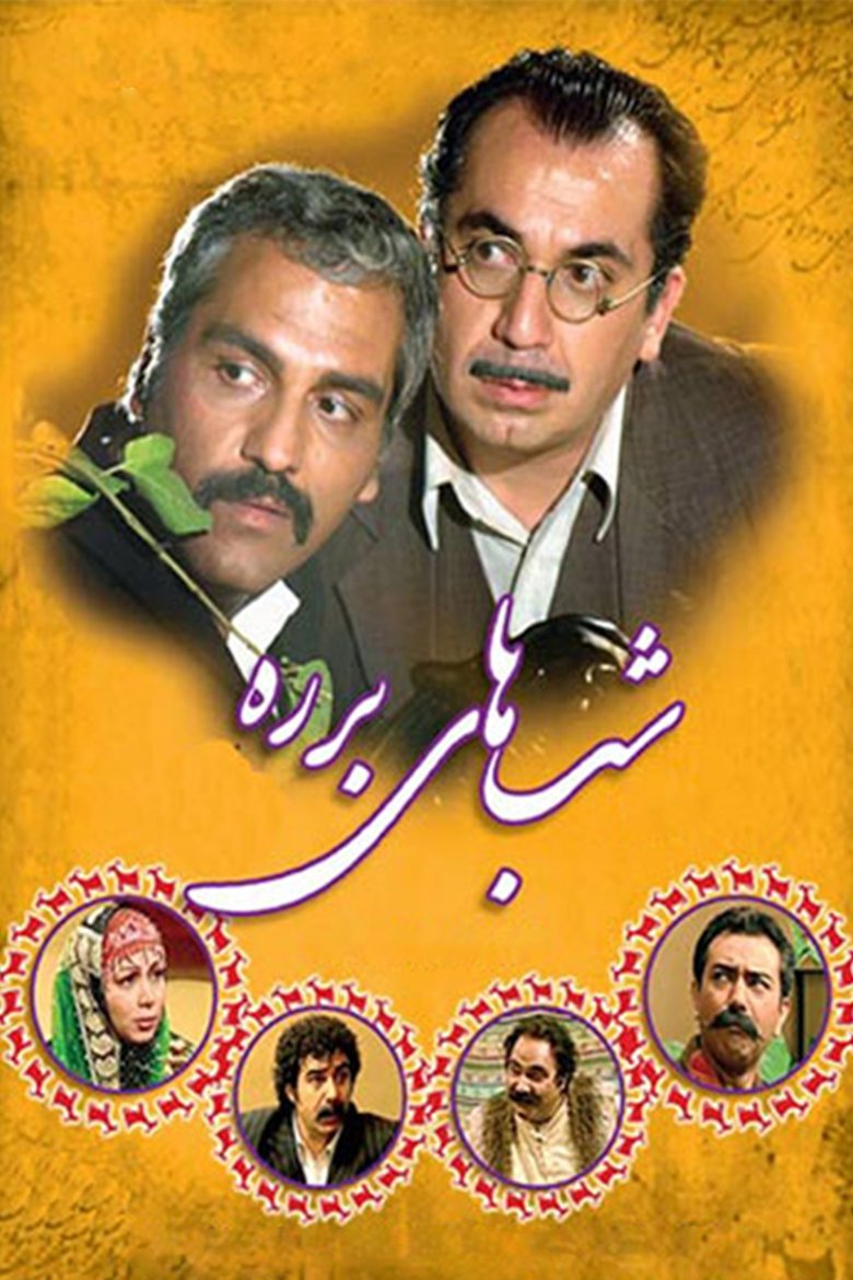 Barareh Nights Poster of Barareh Nights