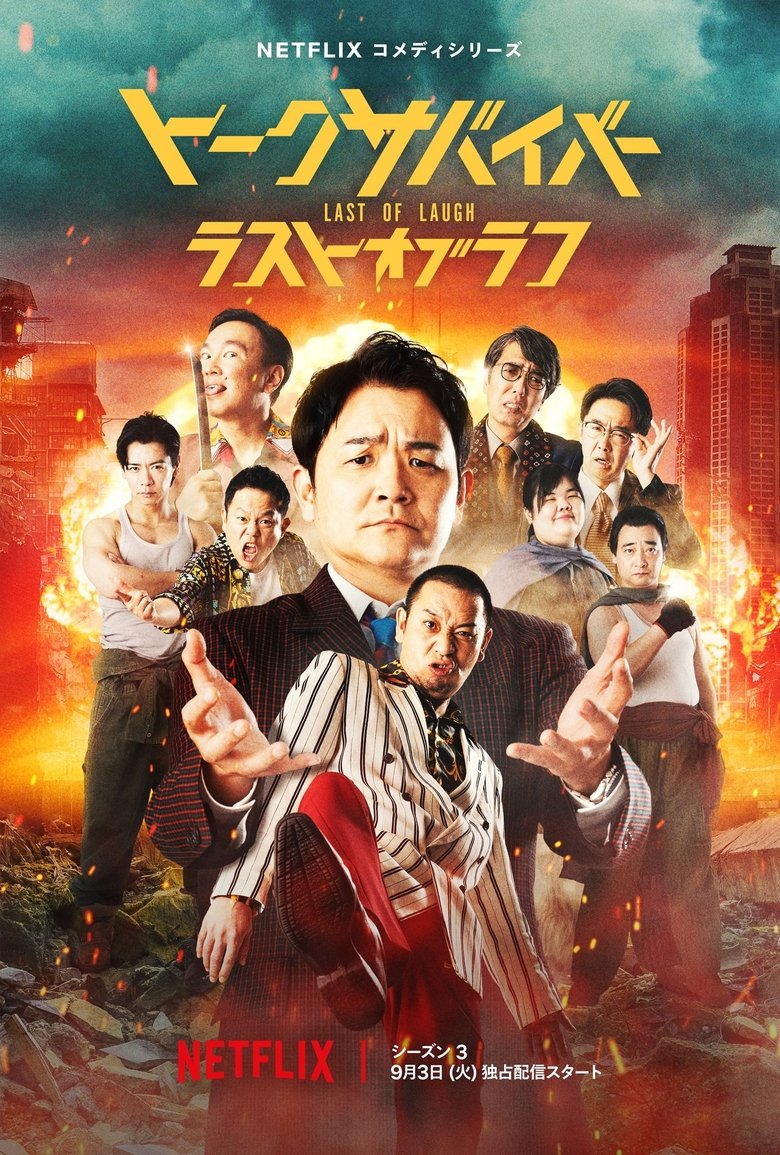 Episodes in Last One Standing - Season 3 - Season 3 Poster of Episodes in Last One Standing - Season 3 - Season 3