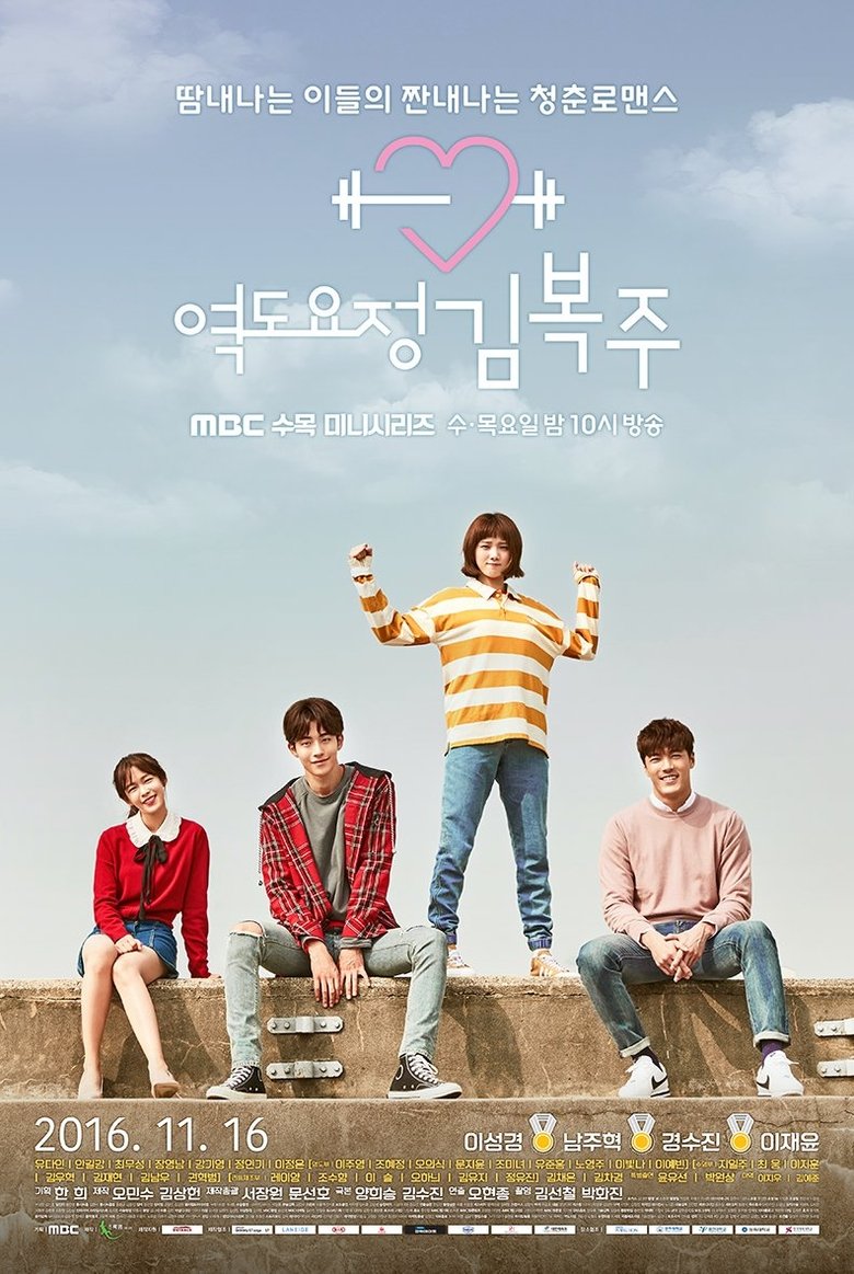 Episodes in Weightlifting Fairy Kim Bok Joo - Season 1 - Season 1 Poster of Episodes in Weightlifting Fairy Kim Bok Joo - Season 1 - Season 1