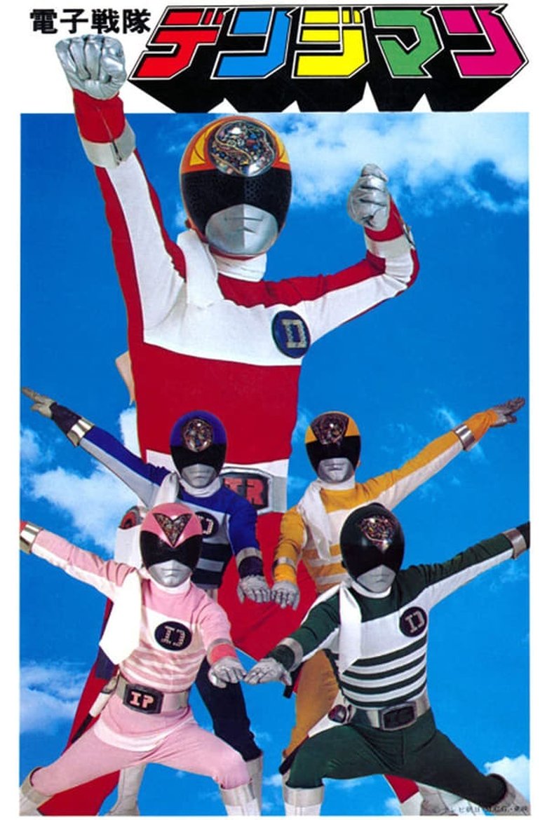 Episodes in Denshi Sentai Denziman - Season 1 - Season 1 Poster of Episodes in Denshi Sentai Denziman - Season 1 - Season 1