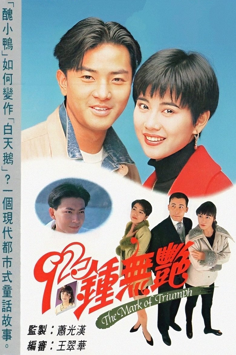 Episodes in The Mark Of Triumph - Season 1 - Season 1 Poster of Episodes in The Mark Of Triumph - Season 1 - Season 1