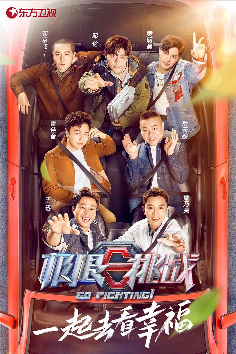 Episodes in Go Fighting - Season 7 - Season 7 Poster of Episodes in Go Fighting - Season 7 - Season 7