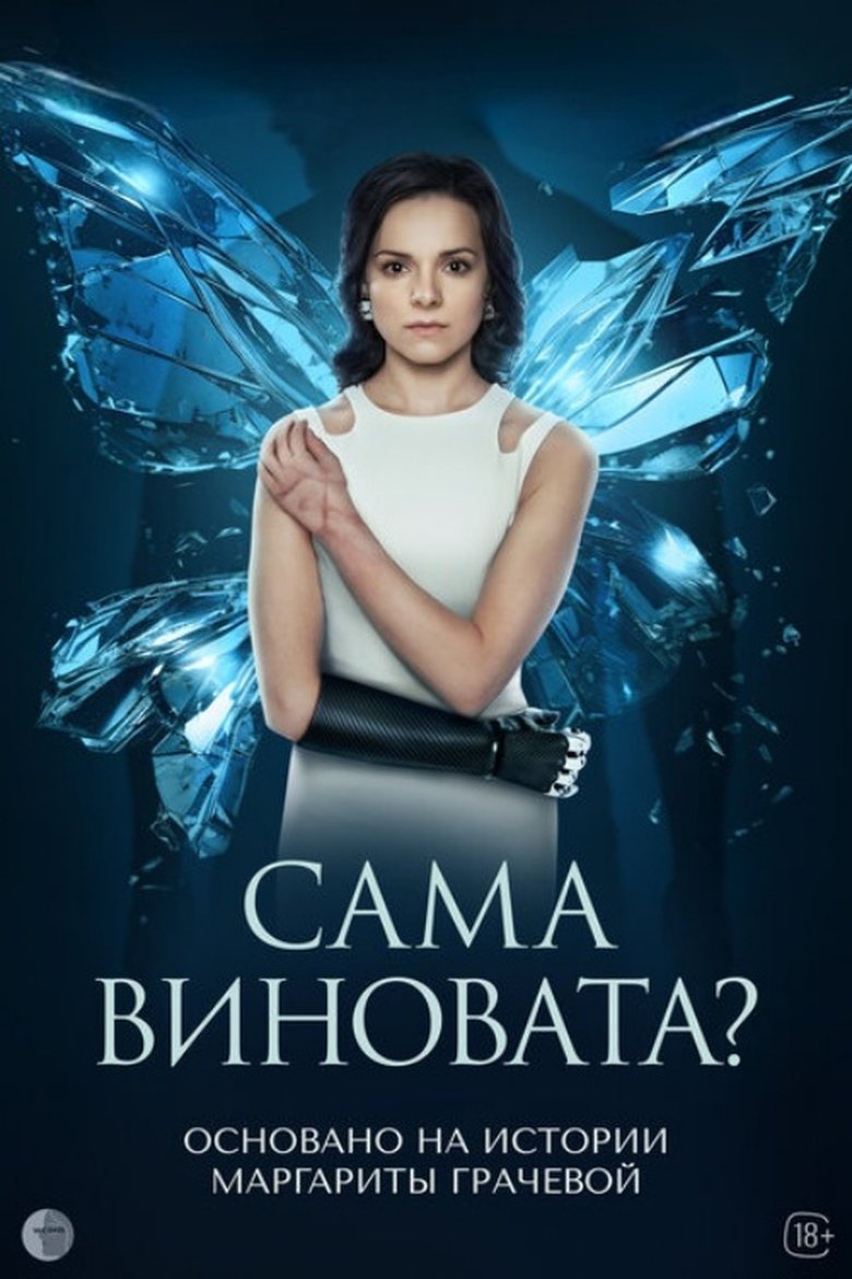 Is It Her Own Fault? Poster of Is It Her Own Fault?