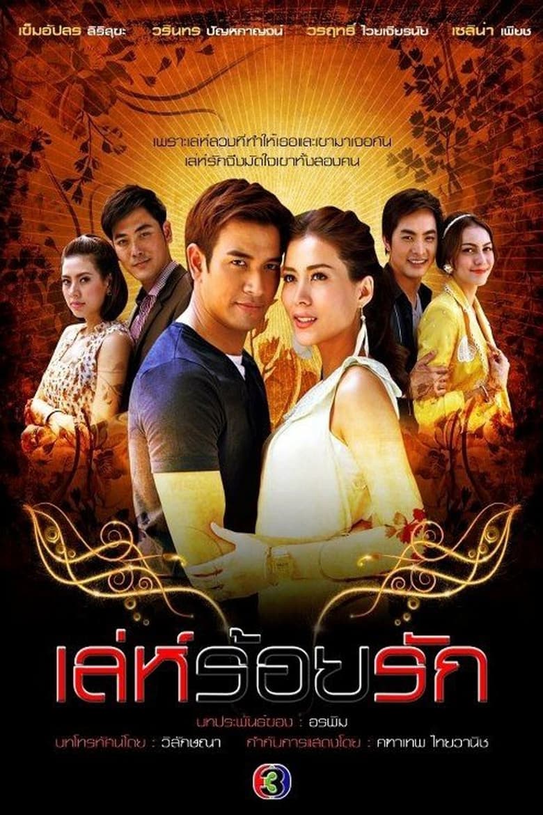 One Hundred Tricks of Love Poster of One Hundred Tricks of Love