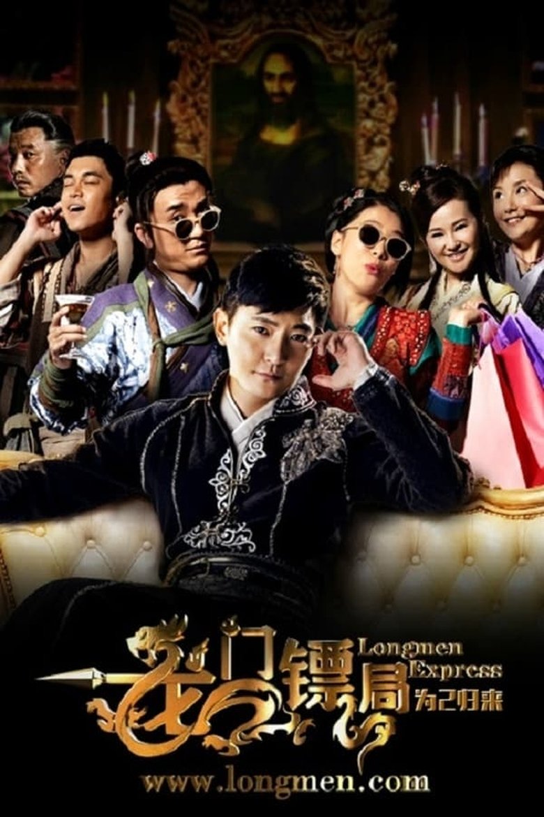 Episodes in Longmen Express Before The II - Season 1 - Season 1 Poster of Episodes in Longmen Express Before The II - Season 1 - Season 1
