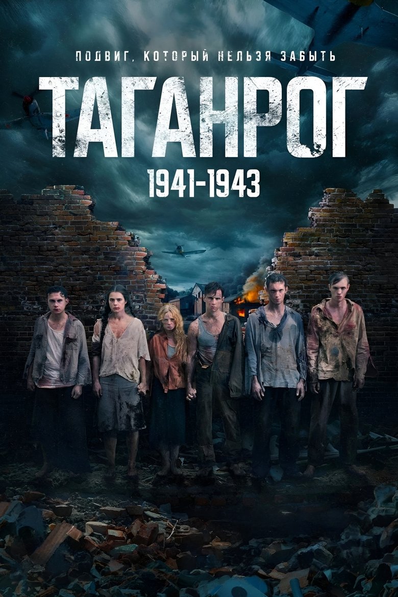 Таганрог Poster of Таганрог