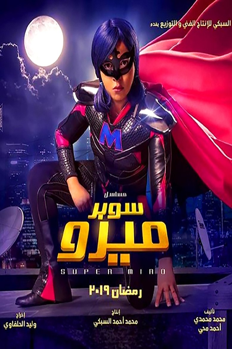 Super Miro Poster of Super Miro