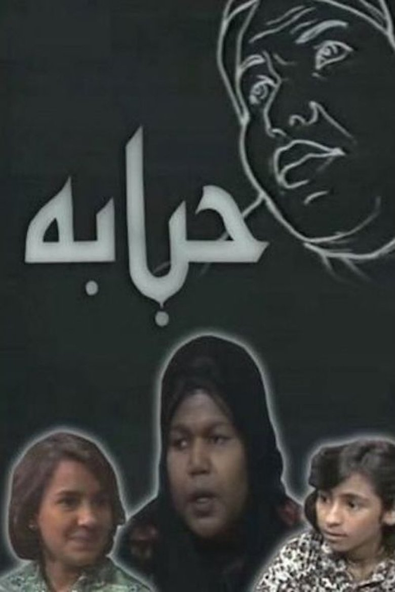 Habbabah Poster of Habbabah