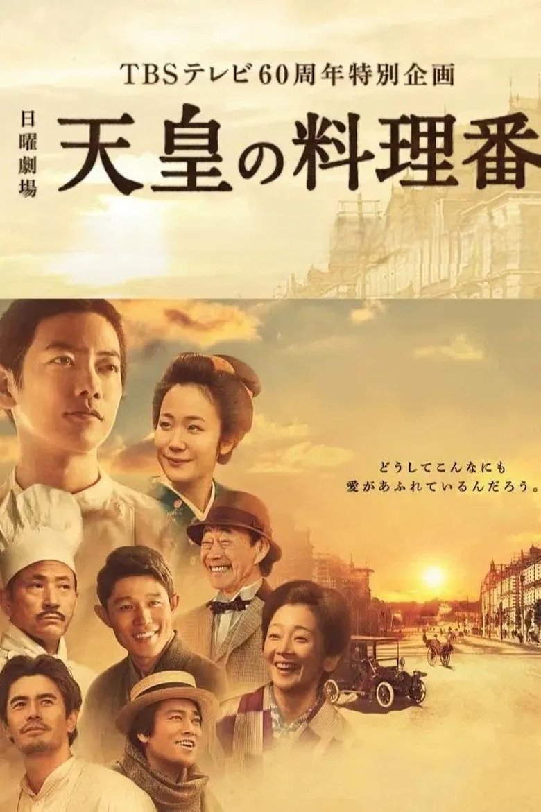 Episodes in The Emperor's Cook - Season 1 - Season 1 Poster of Episodes in The Emperor's Cook - Season 1 - Season 1