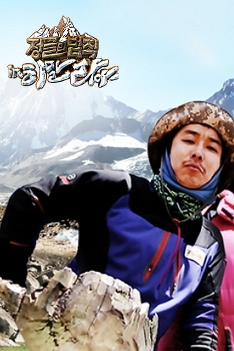 Episodes in Law Of The Jungle - Law of the Jungle in Himalayas - Law of the Jungle in Himalayas Poster of Episodes in Law Of The Jungle - Law of the Jungle in Himalayas - Law of the Jungle in Himalayas