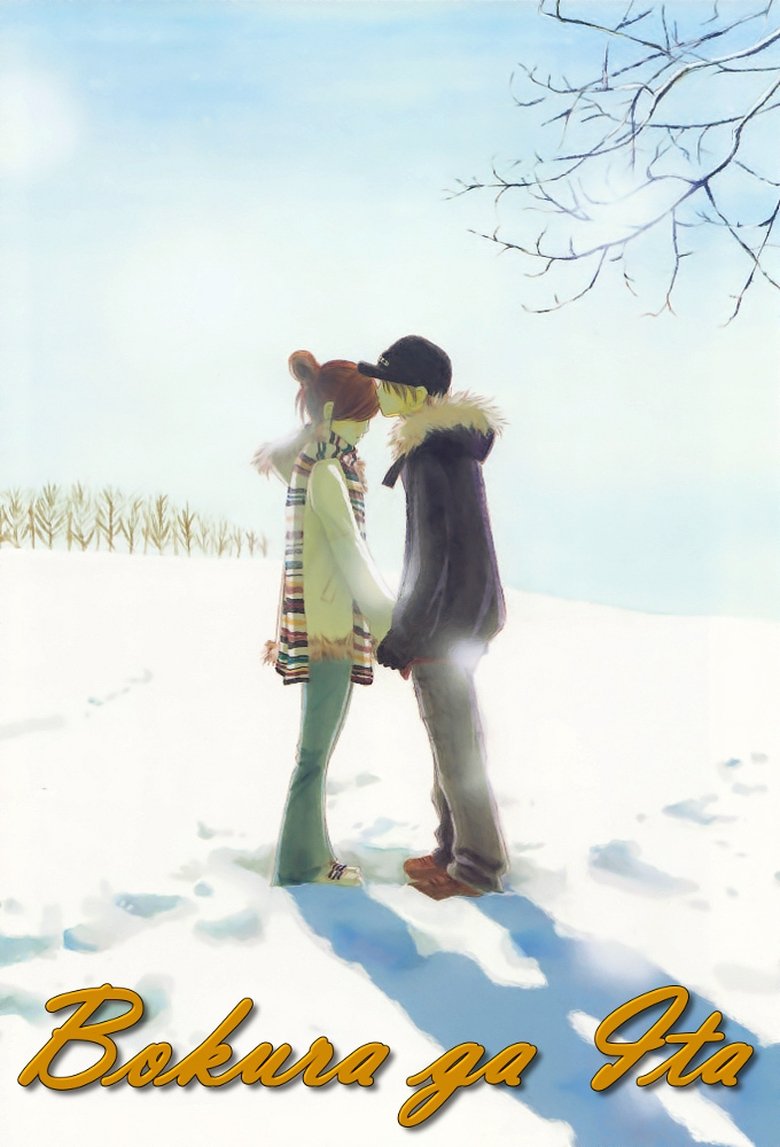 Bokura ga ita Poster of Bokura ga ita