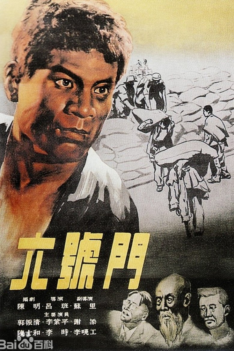 Gate Number Six Poster of Gate Number Six