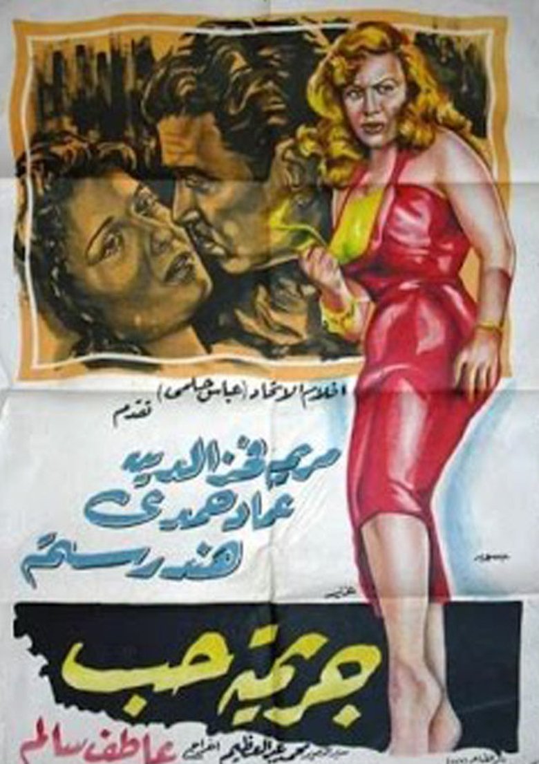 Love Crime Poster of Love Crime