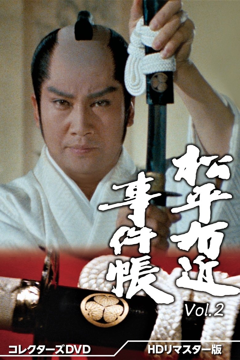 Episodes in Matsudaira Ukon Jikencho - Matsudaira Ukon Jikencho - Matsudaira Ukon Jikencho Poster of Episodes in Matsudaira Ukon Jikencho - Matsudaira Ukon Jikencho - Matsudaira Ukon Jikencho