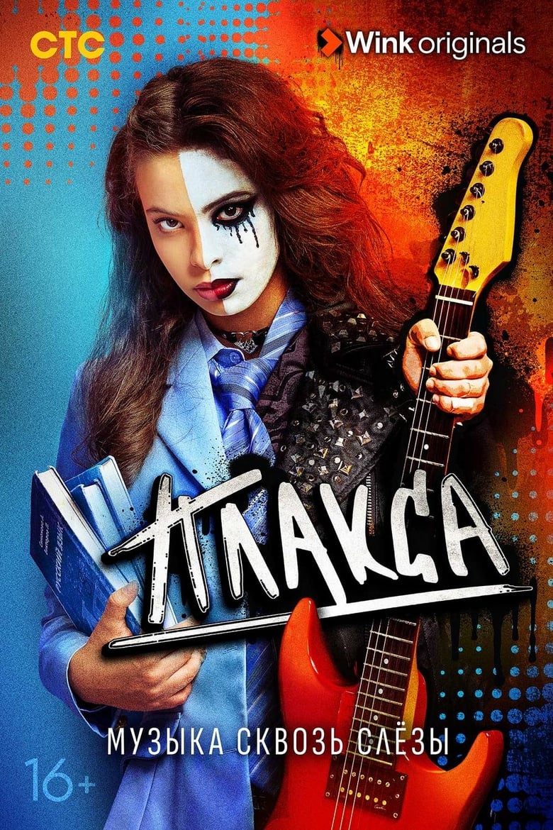 Crybaby Poster of Crybaby