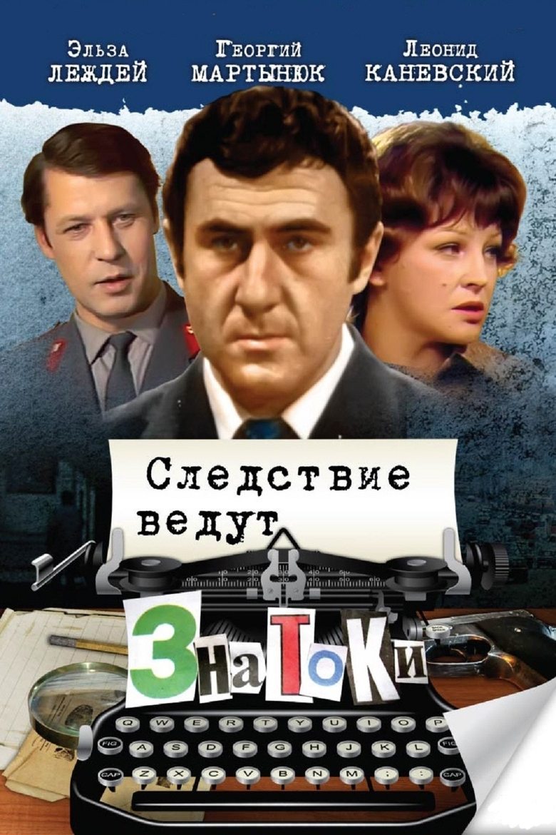 Investigation Held by ZnaToKi Poster of Investigation Held by ZnaToKi
