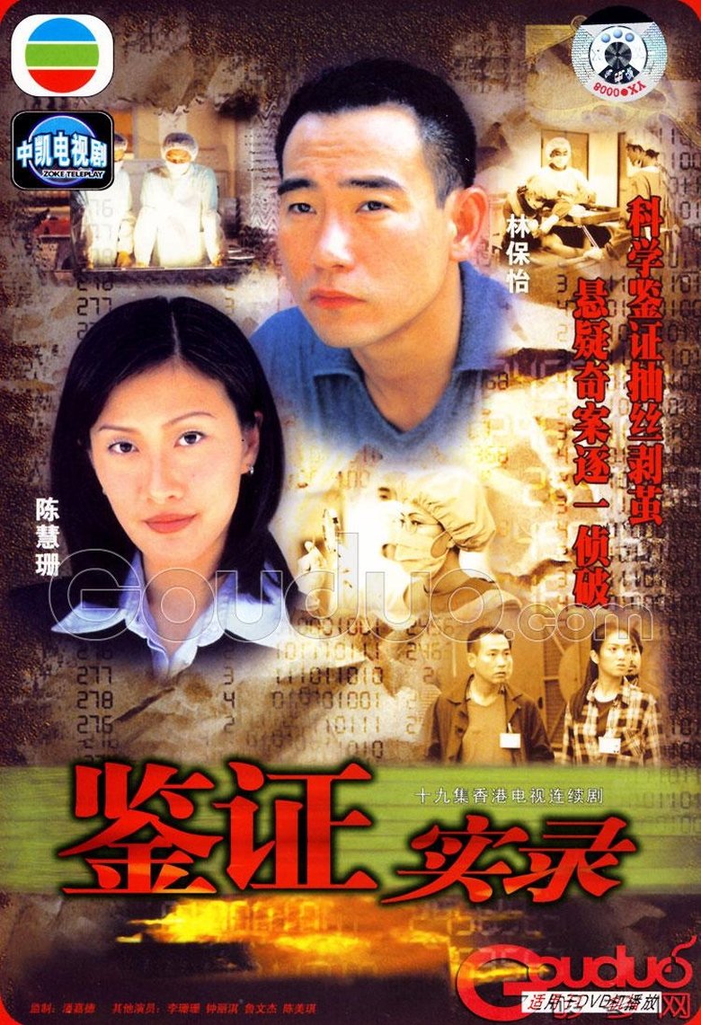 Episodes in Untraceable Evidence - 鑑證實錄 I - 鑑證實錄 I Poster of Episodes in Untraceable Evidence - 鑑證實錄 I - 鑑證實錄 I
