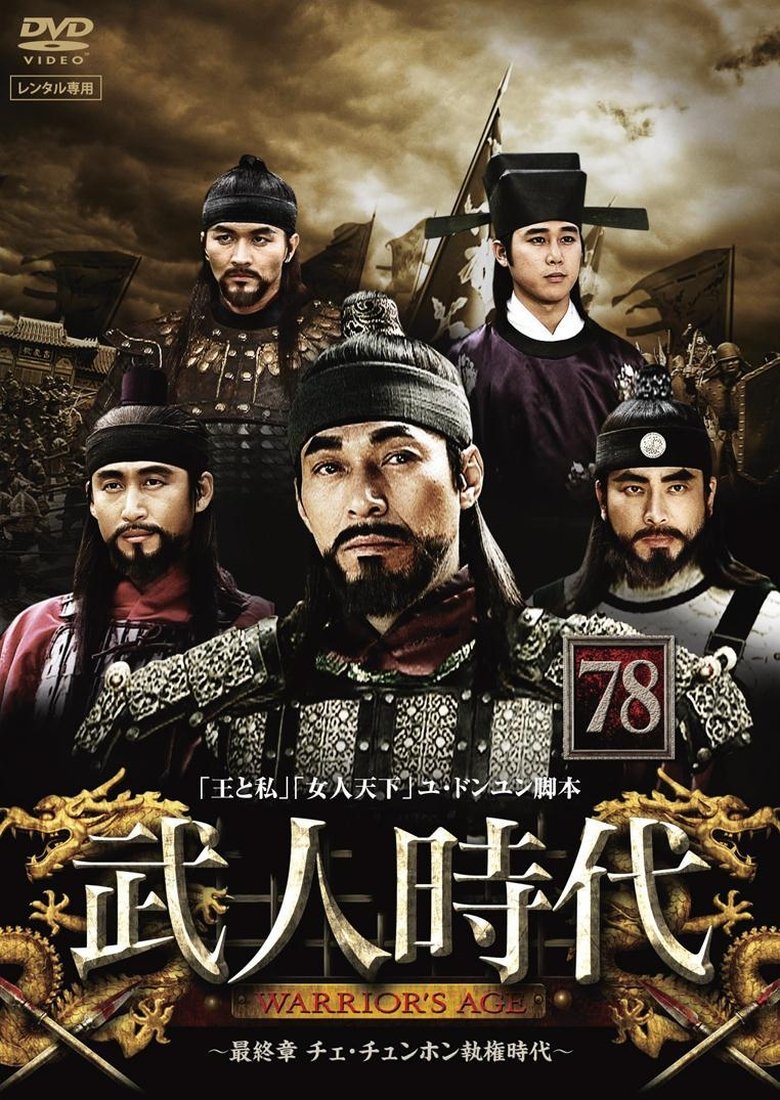 Age of Warriors Poster of Age of Warriors