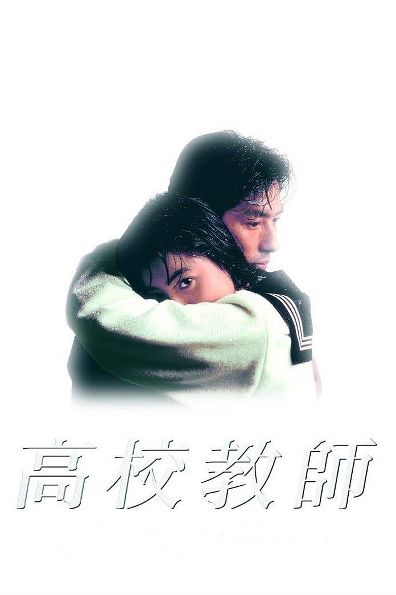 High School Teacher Poster of High School Teacher