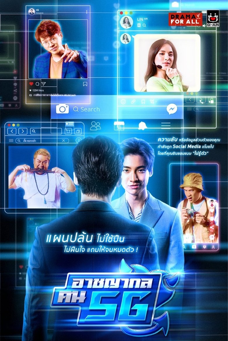 Criminal People 5G Poster of Criminal People 5G