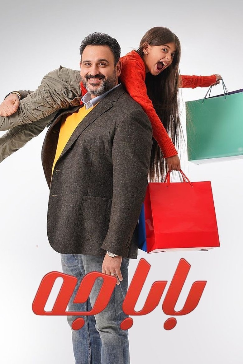 Daddy came Poster of Daddy came