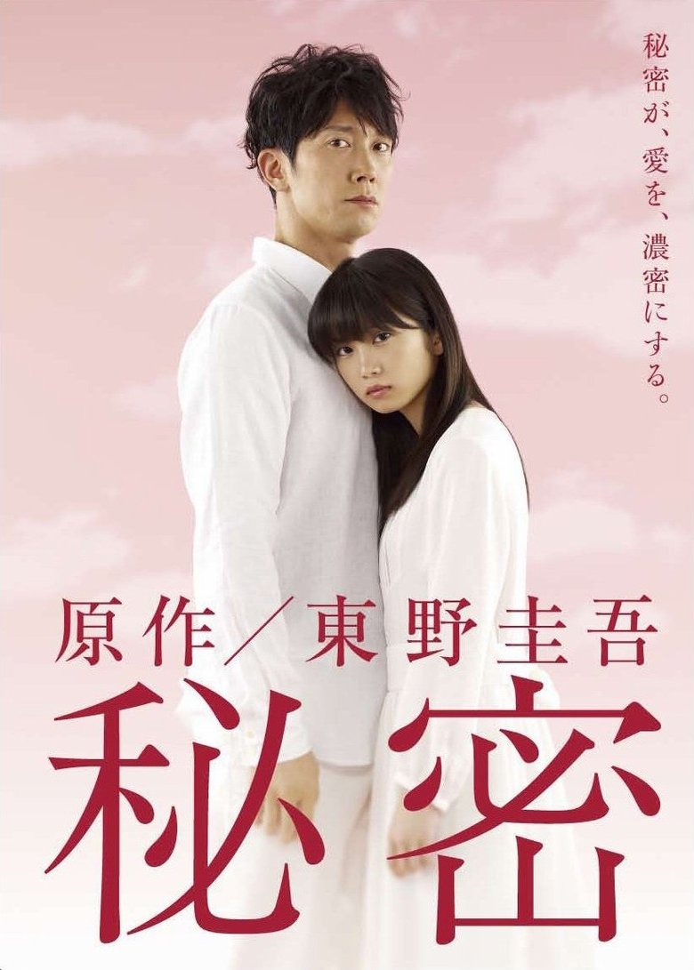 Secret Poster of Secret