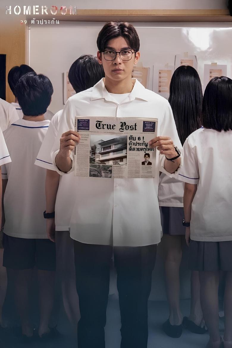 Episodes in Homeroom - Season 1 - Season 1 Poster of Episodes in Homeroom - Season 1 - Season 1
