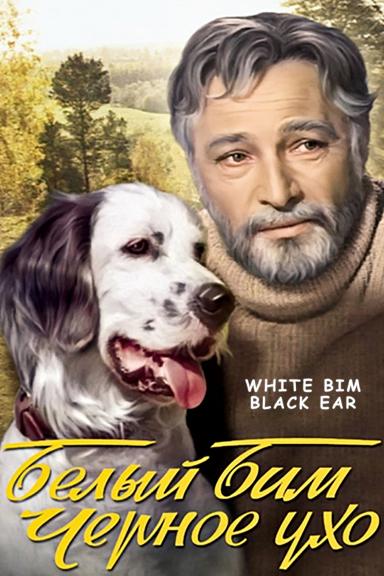 White Bim Black Ear Poster of White Bim Black Ear