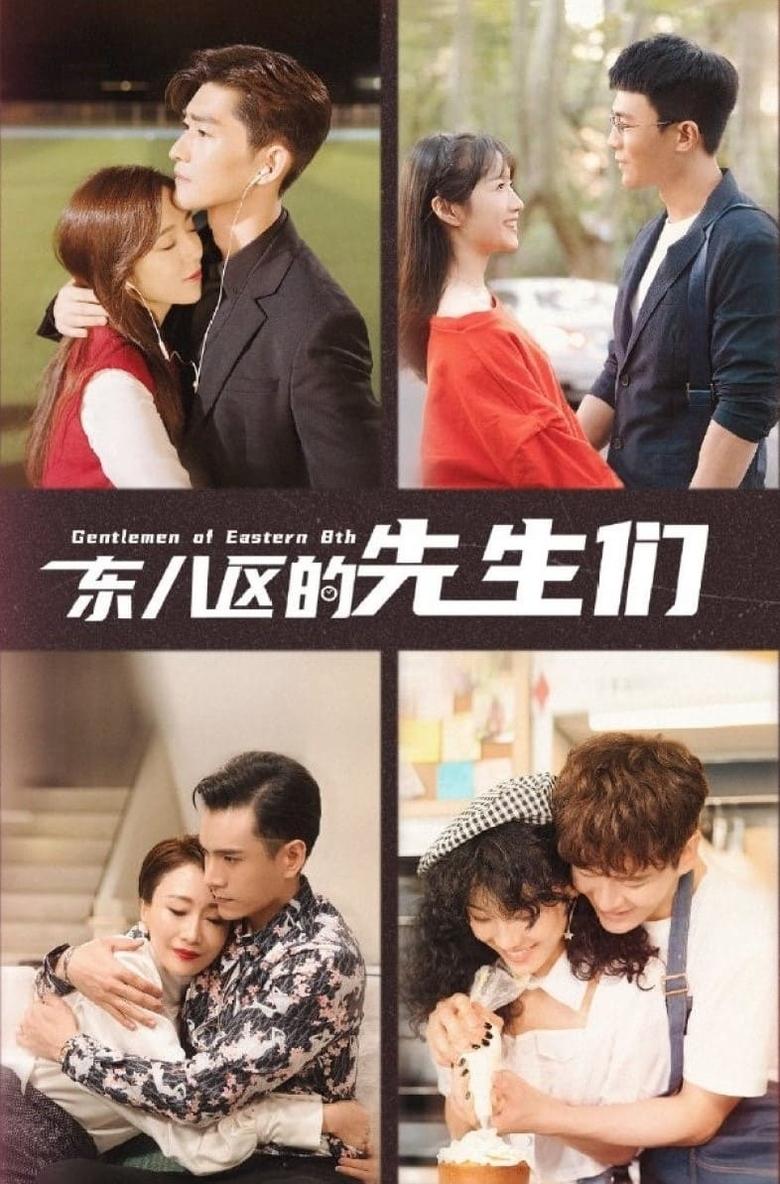 Episodes in Gentlemen Of East 8th - Season 1 - Season 1 Poster of Episodes in Gentlemen Of East 8th - Season 1 - Season 1