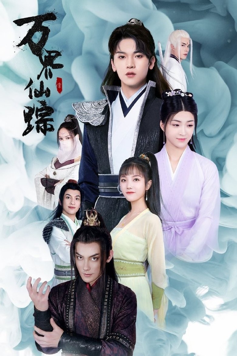 The Wizard of Ten Thousand Worlds Poster of The Wizard of Ten Thousand Worlds