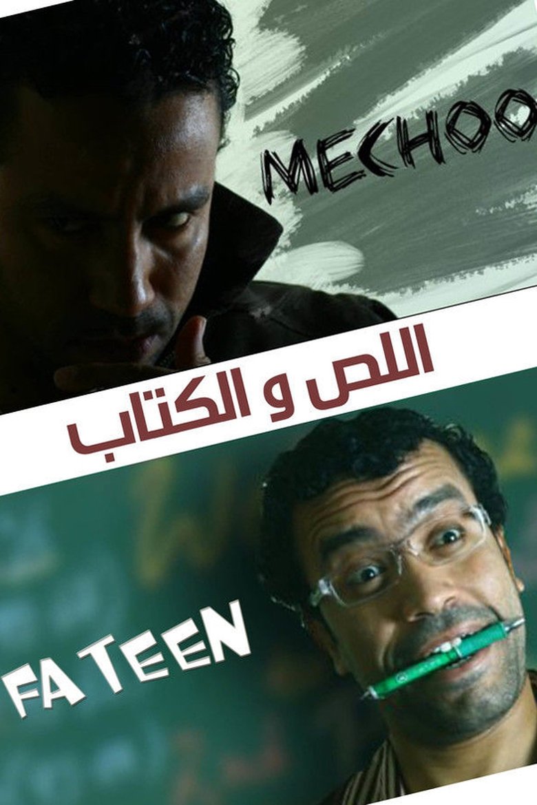 The Thief and The Book Poster of The Thief and The Book