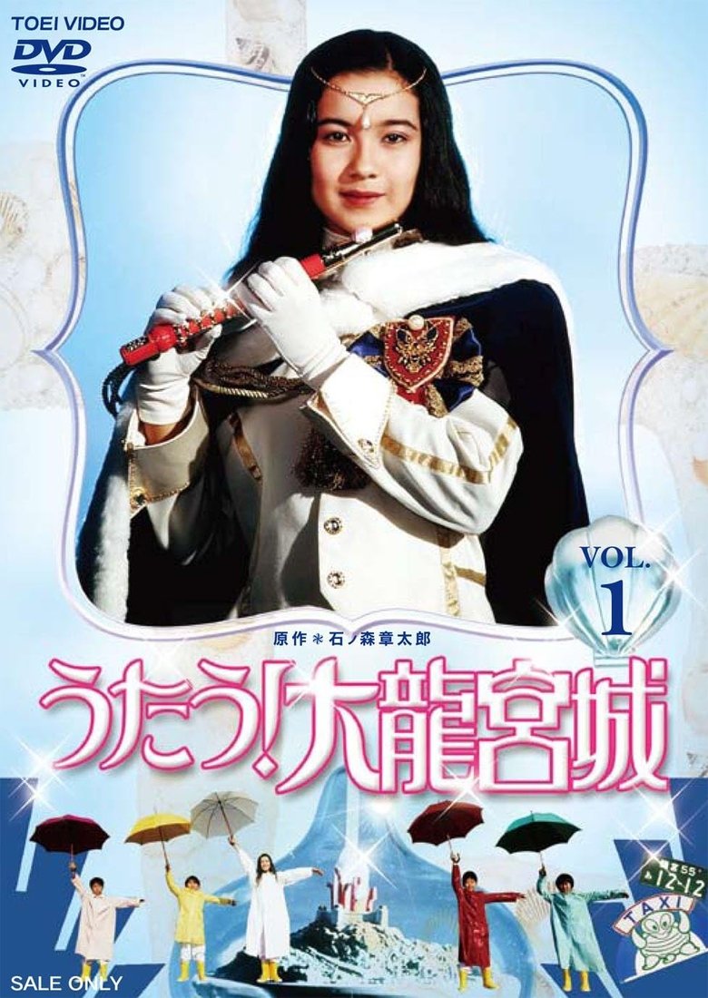 Sing! Great Dragon Palace Poster of Sing! Great Dragon Palace