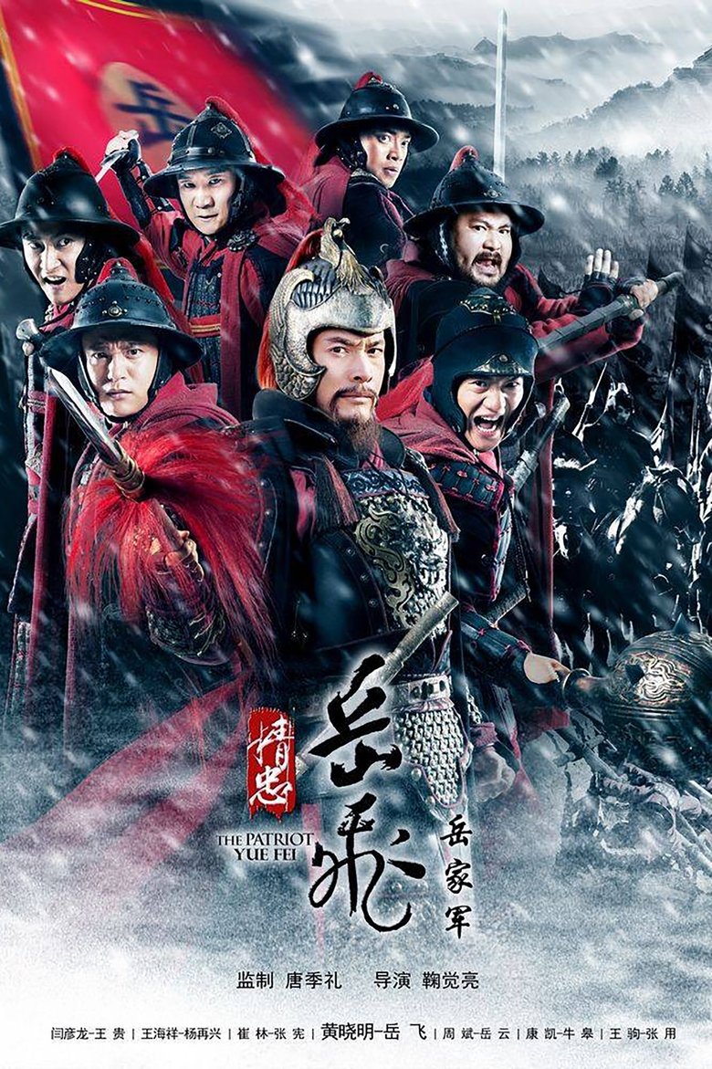 Episodes in The Loyalty Of Yue Fei - Season 1 - Season 1 Poster of Episodes in The Loyalty Of Yue Fei - Season 1 - Season 1