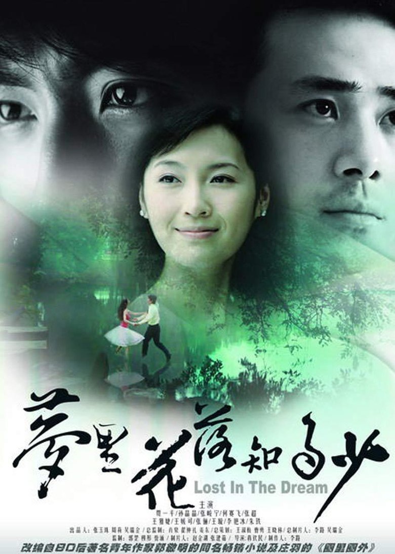 Lost in the Dream Poster of Lost in the Dream