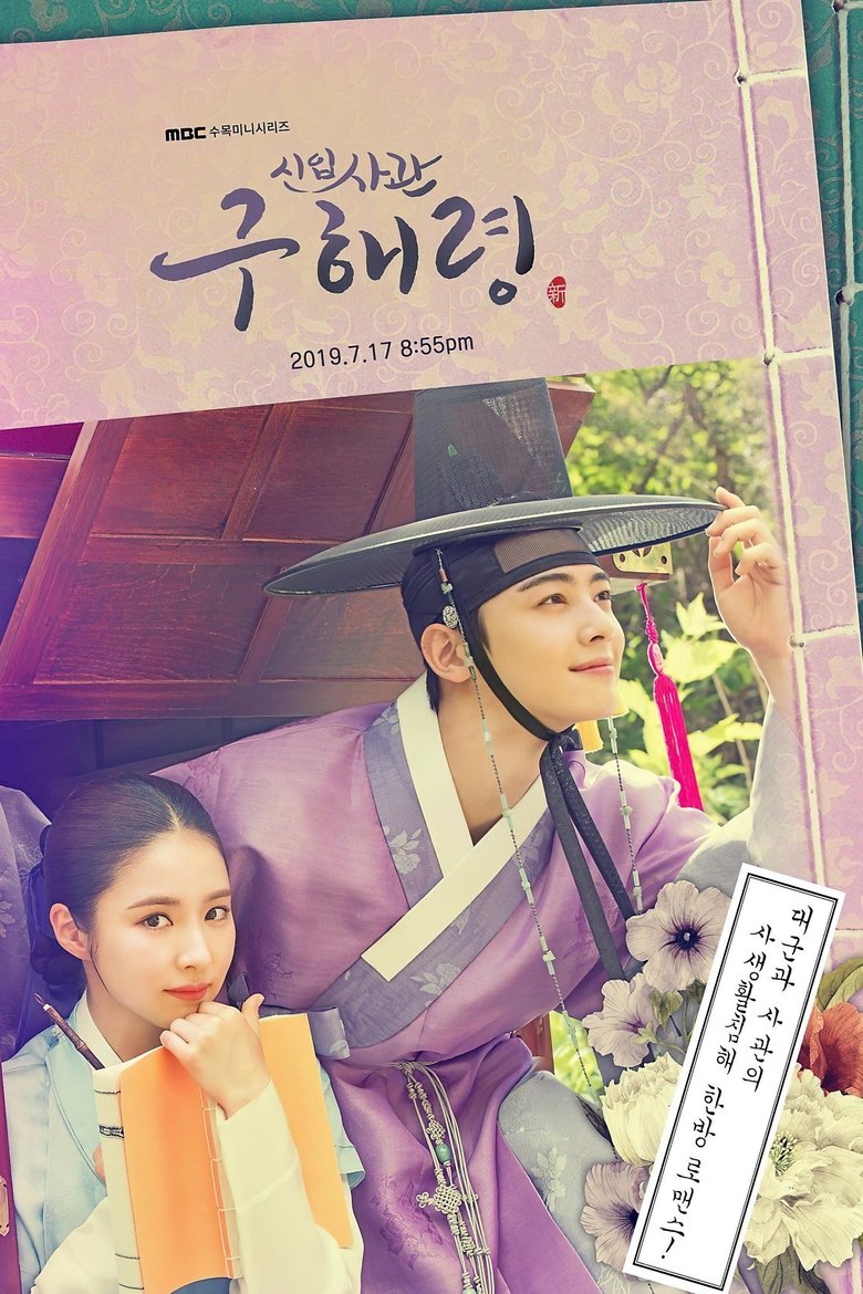 Episodes in Rookie Historian Goo Hae Ryung - Season 1 - Season 1 Poster of Episodes in Rookie Historian Goo Hae Ryung - Season 1 - Season 1
