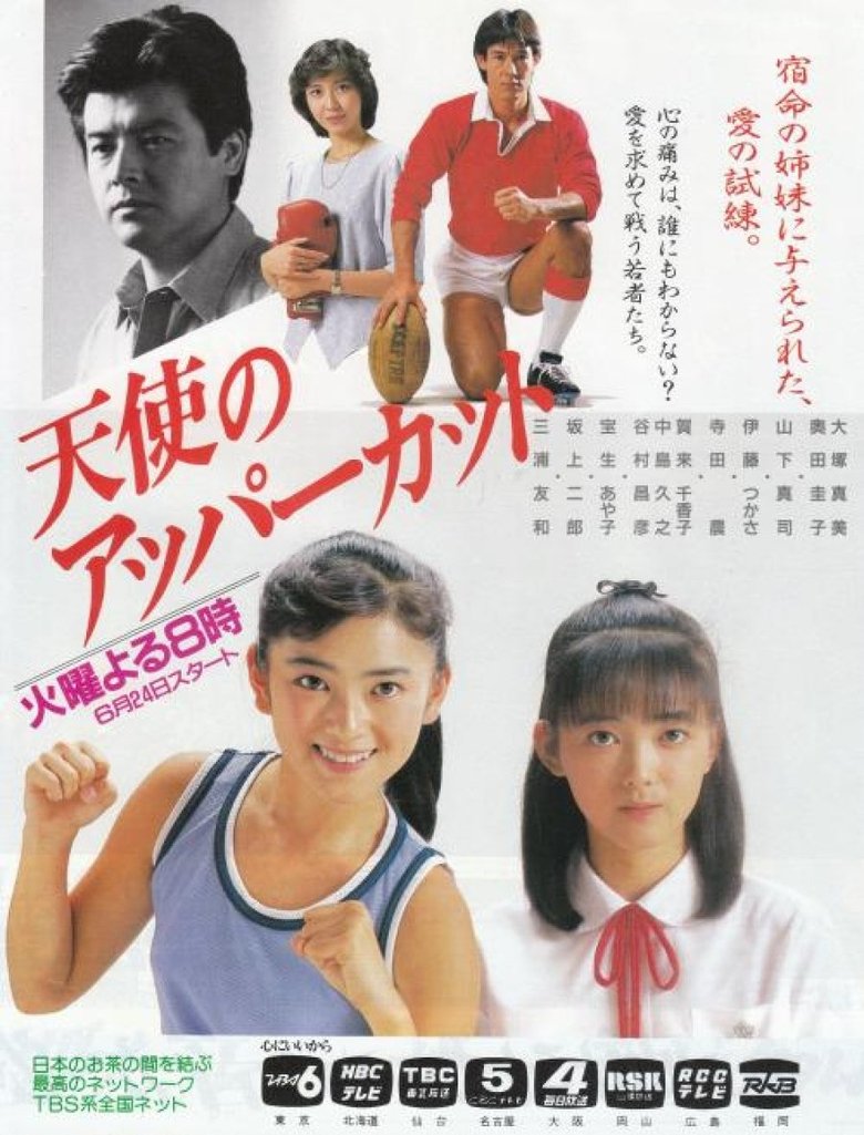 Tenshi no Uppercut Poster of Tenshi no Uppercut