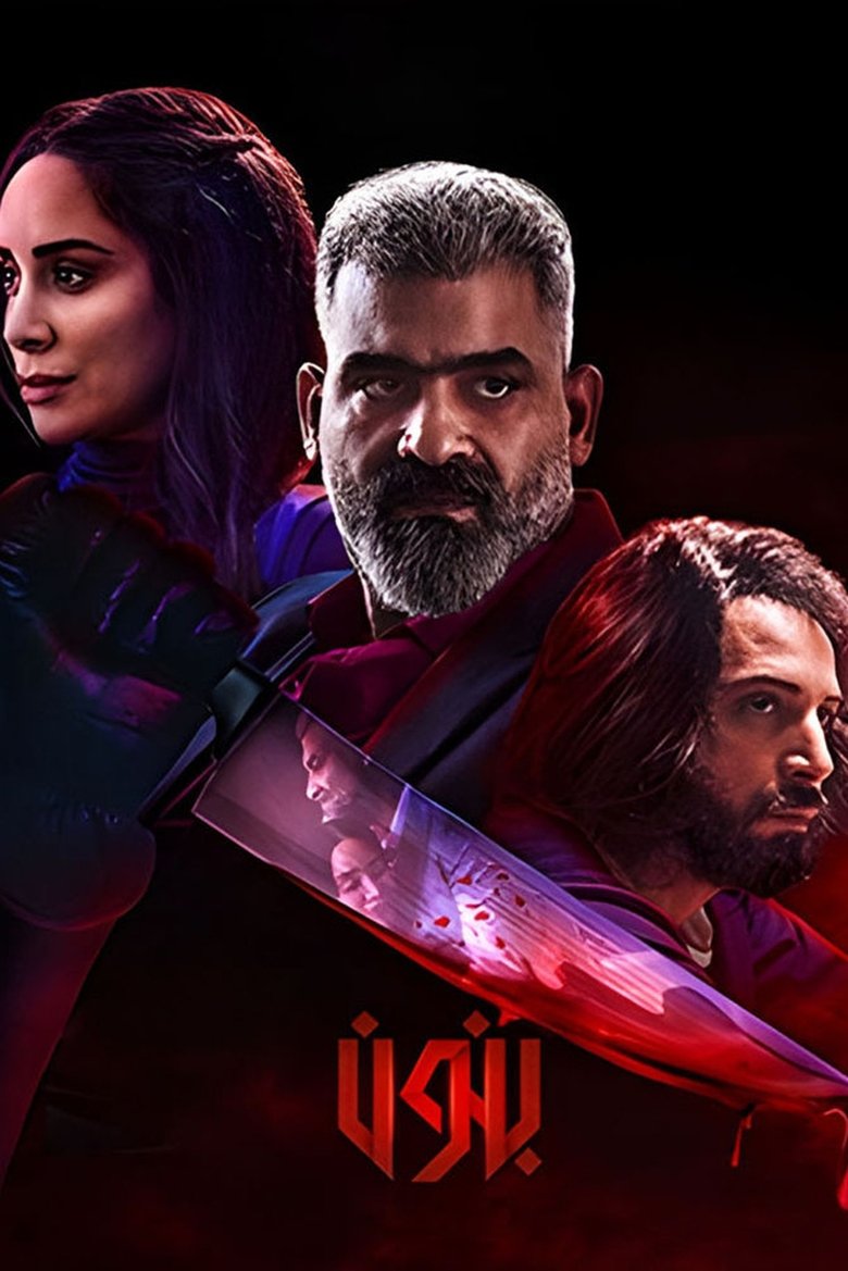 Banoun Poster of Banoun
