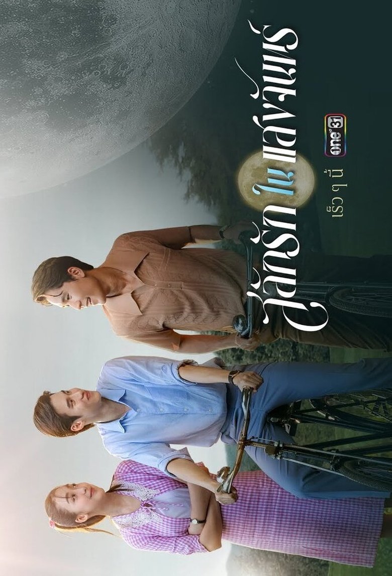 Love Carved in the Moonlight Poster of Love Carved in the Moonlight