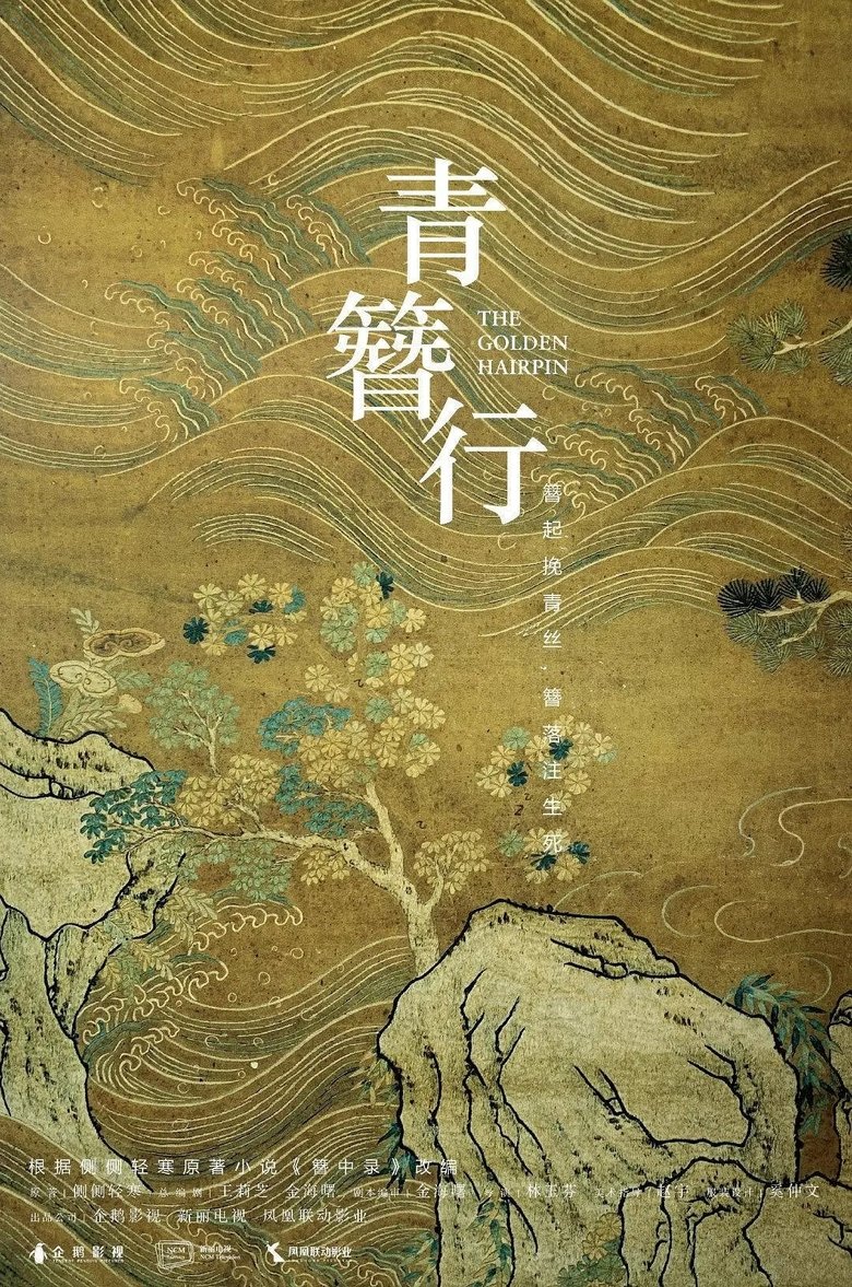 The Golden Hairpin Poster of The Golden Hairpin