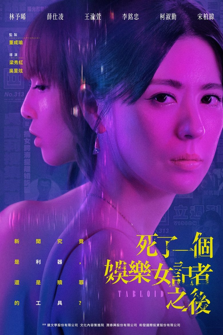 Tabloid Poster of Tabloid
