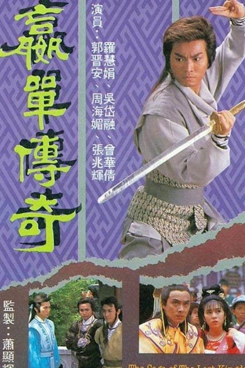 Episodes in The Saga Of The Lost Kingdom - Season 1 - Season 1 Poster of Episodes in The Saga Of The Lost Kingdom - Season 1 - Season 1