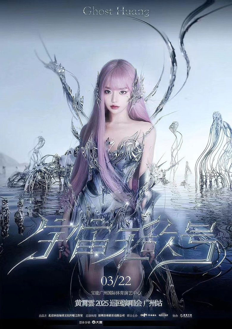 Episodes in 黄霄雲:宇宙无敌号演唱会 - Season 2 - Season 2 Poster of Episodes in 黄霄雲:宇宙无敌号演唱会 - Season 2 - Season 2
